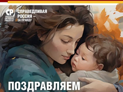 День всех мам в России