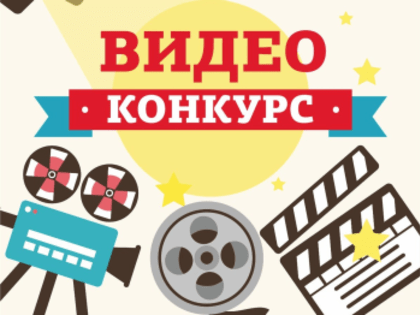 Приглашают принять участие в конкурсе видеороликов о благоустроенных территориях в селах