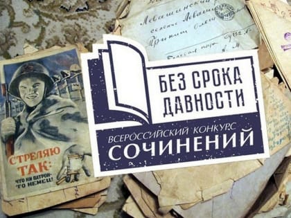 Без срока давности…  