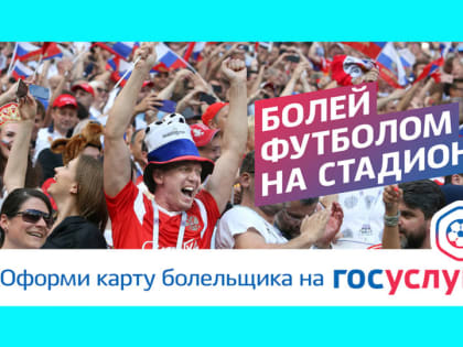 Все на футбол!