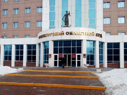 В Оренбурге суд смягчил наказание осужденному за взятки экс-сотруднику Россельхознадзора
