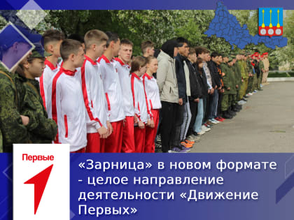 В ЗАТО Комаровский проходит второй день «Зарницы 2.0»