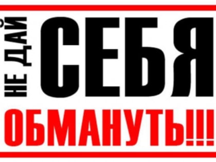 За сутки 16 февраля на территории Оренбурга зарегистрировано 7 фактов хищения денежных средств у жителей города на сумму 2 531 000 рублей