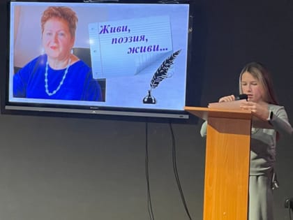 Живи, поэзия, живи