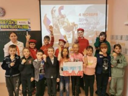 ДЕНЬ НАРОДНОГО ЕДИНСТВА