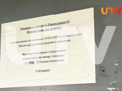 СМИ: В жилом доме Оренбурга выявлен очаг кори