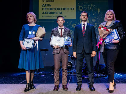 Скоро подведем итоги профсоюзного активиста года 2024