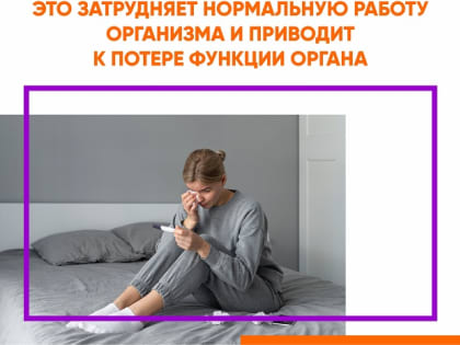 Лечите вовремя инфекцию