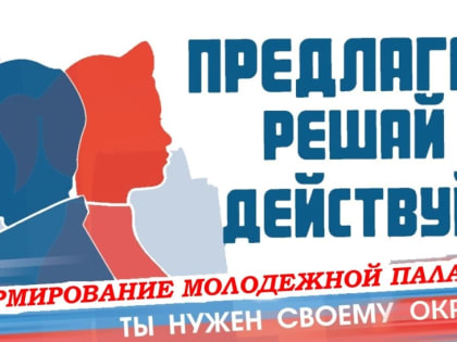 Формируется Молодёжная палата