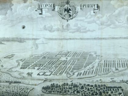 Сегодня исполнилось 280 лет со дня образования Оренбургской губернии