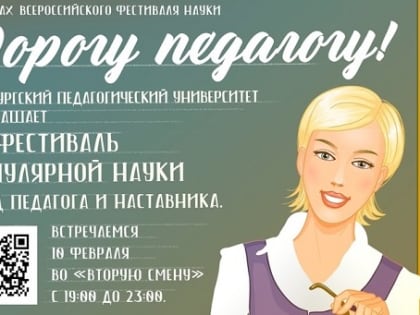 В Оренбурге пройдёт фестиваль науки (6+)