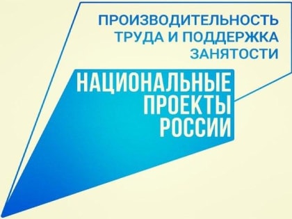 На заводе «Инвертор» подвели итоги реализации национального проекта «Производительность труда»