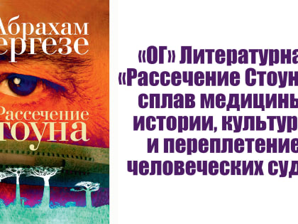 «ОГ» Литературная. История длиною в жизнь