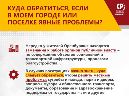 Что делать, если в моем населённом пункте есть явные проблемы? Расскажем, как решить любую трудность!