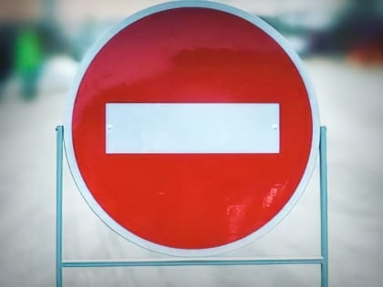 Движение перекроют