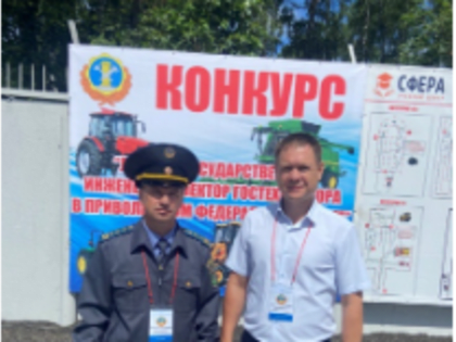 Успех на конкурсе “Лучший государственный инженер-инспектор” в Уфе