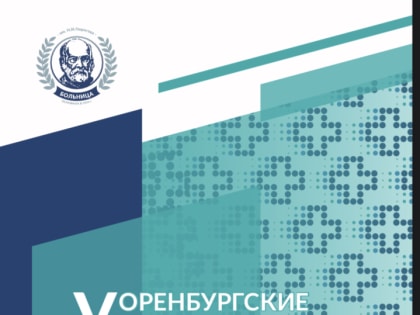 С 1 по 3 декабря пройдут X Оренбургские Пироговские чтения, местом их проведения станет больница им. Пирогова