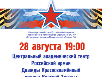 Ансамбль песни и пляски им. А. Александрова и артисты театра Российской армии выступят на ул. Советской
