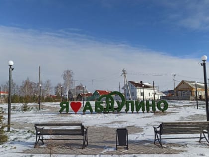 На благоустройство территории Абдулинского городского округа в текущем году потратят 4,8 млн рублей