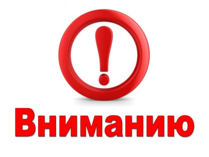 Вниманию родителей!