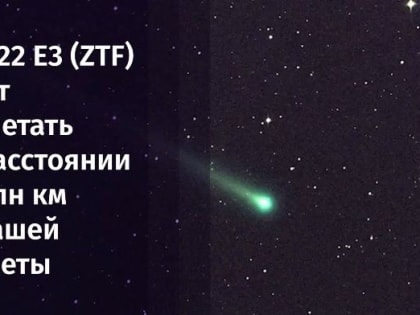 Впервые за 50 тысяч лет в ночь с 1 на 2 февраля к Земле приблизится «зеленая» комета с желтым следом