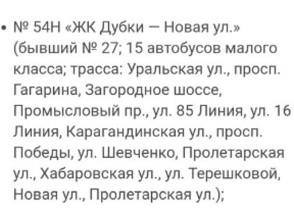 На бывший 27-й маршрут в Оренбурге вышел новый перевозчик