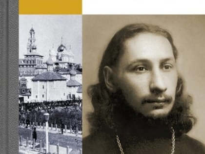 В серии ЖЗЛ вышла книга Михаила Кильдяшова "Флоренский"