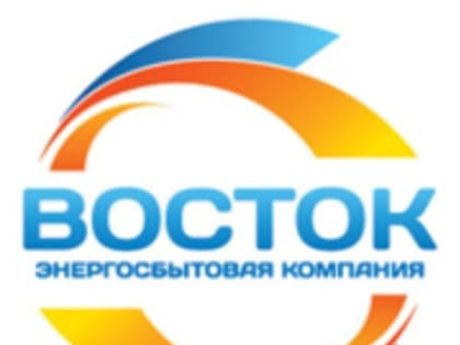 Оплатить газ можно в офисах ЭК «Восток»