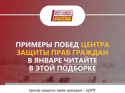 Чем занимается Центр защиты прав граждан?