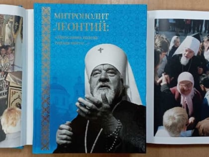 В Оренбурге вышла книга протоиерея Георгия Горлова