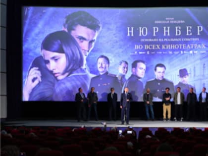 Во всех кинотеатрах Оренбуржья пройдет премьера кинокартины «Нюрнберг» (12+)