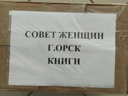 «Детские Книги – детям Донбасса»