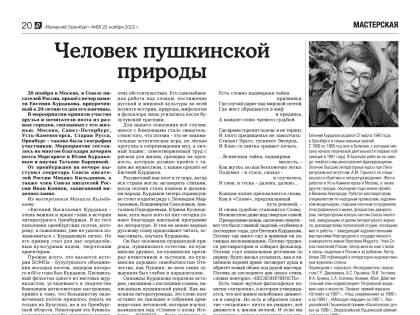 Публикация памяти Евгения Курдакова в "Вечернем Оренбурге"