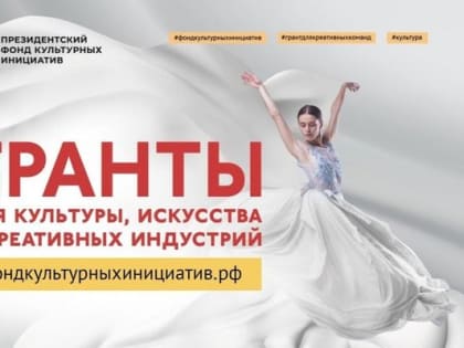 11 проектов некоммерческих организаций из Оренбургской области получат более 8,5 млн рублей на развитие в сфере культуры