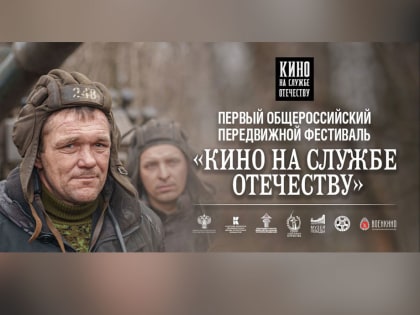 К нам приехал кинофестиваль