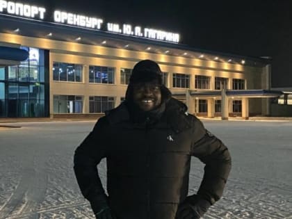 Игрок сборной Нигерии Квадри Аруна прилетел в Оренбург