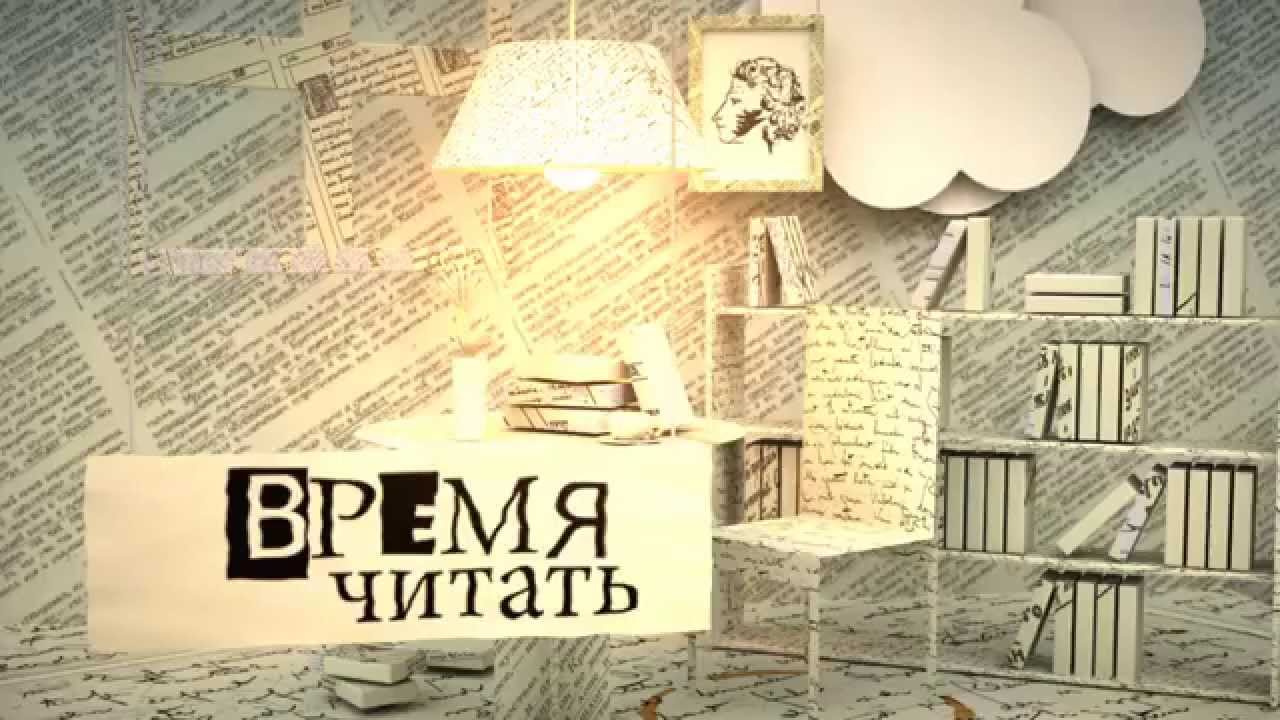 Read времена