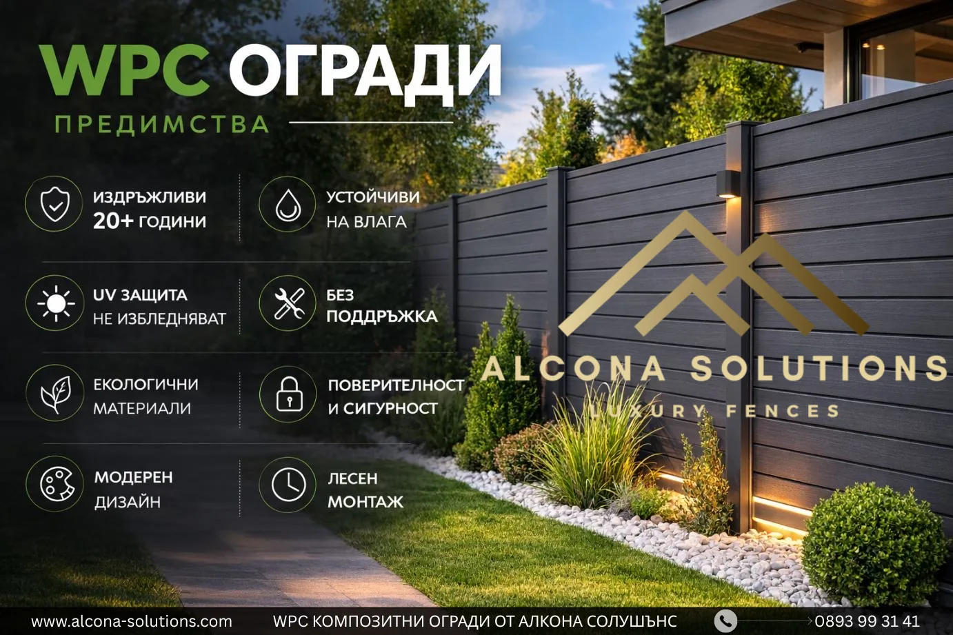 Blog cover: Как да изберем WPC композитна ограда?