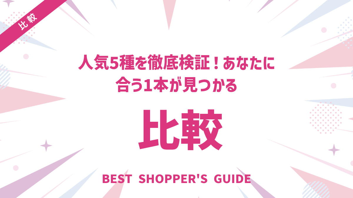 【日焼け止め比較実験】人気5種を徹底検証！あなたに合う1本が見つかる