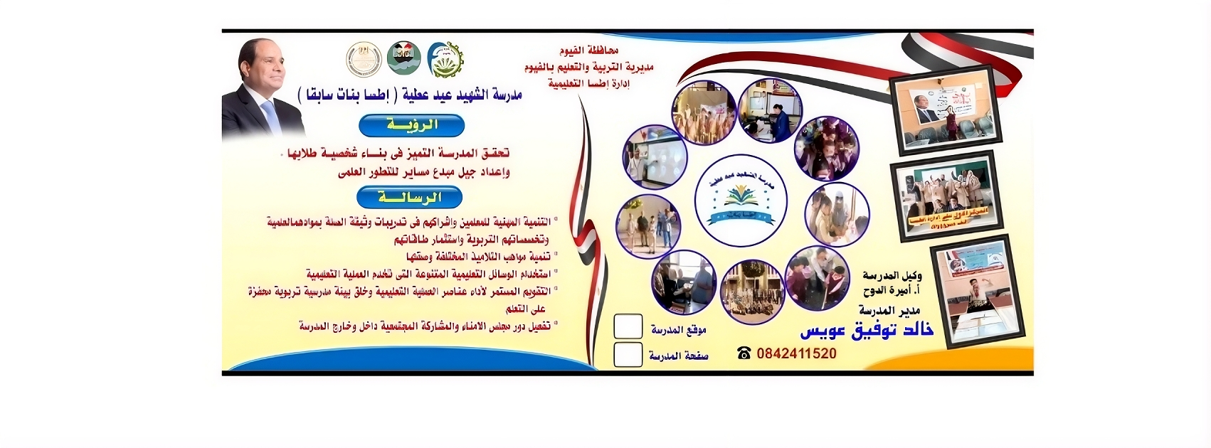 مدرسة الشهيد عيد عطية