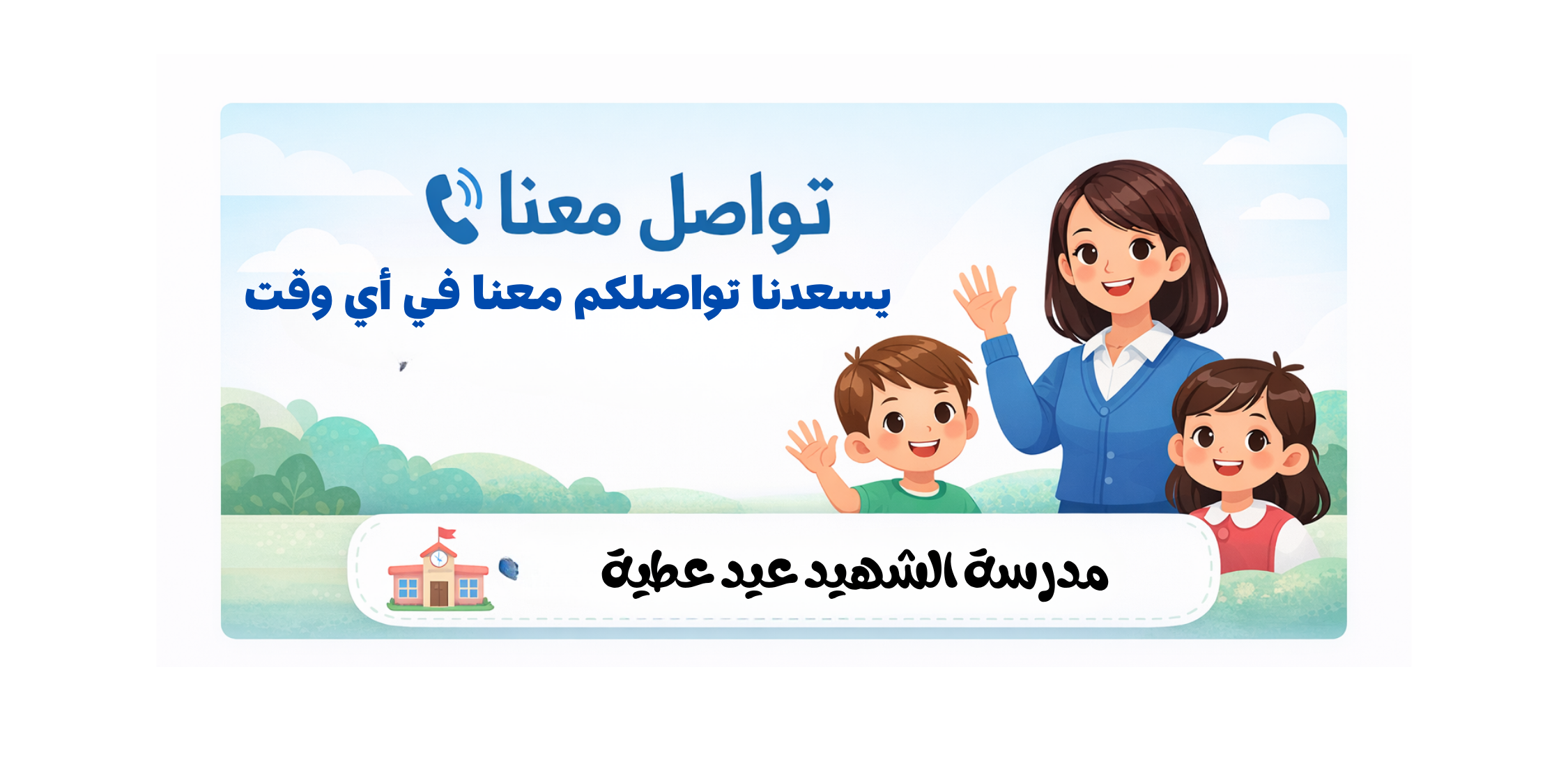 مدرسة الشهيد عيد عطية