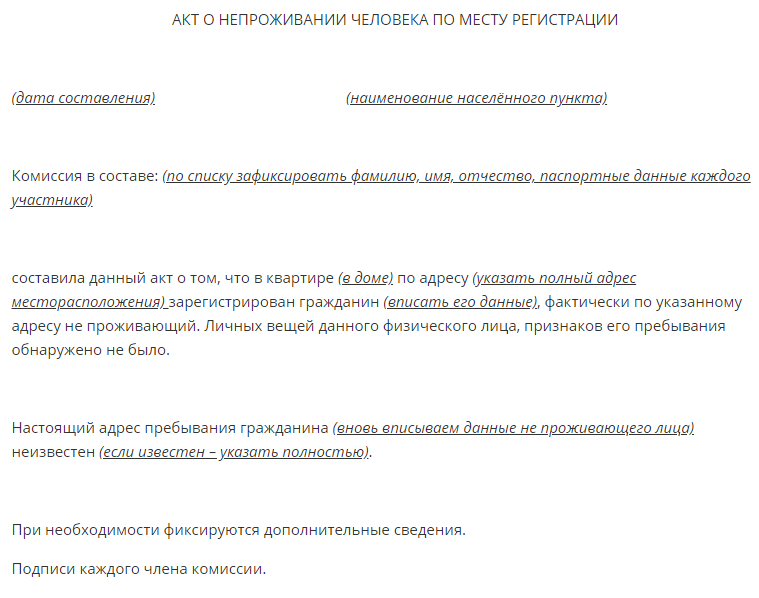 Справка что человек проживает по данному адресу образец о том