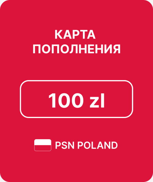 Карта пополнения 100 злотых