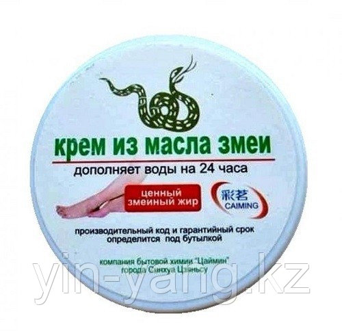 Цаймин крем для ног из масла змеи, 50 г