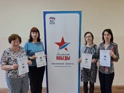 Члены Общественной палаты присоединились к написанию «Диктанта Победы»