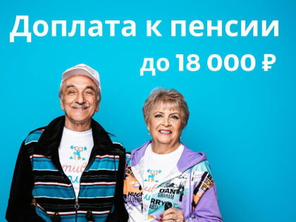 Кто в августе получит доплату к пенсии до 18 тыс. рублей – информация для ореховозуевцев