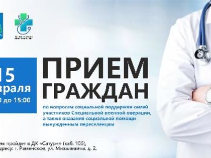 15 февраля пройдет личный прием граждан
