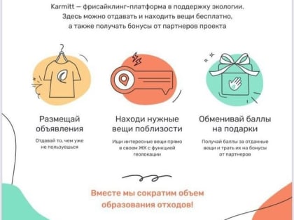 Поддержать экологию лыткаринцы могут с помощью старых вещей