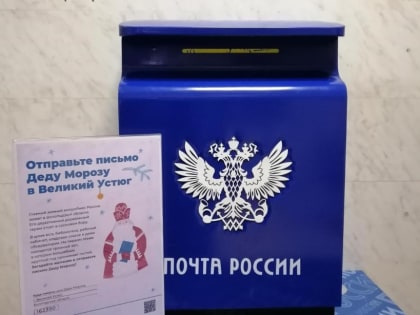 Юные жители Дмитровского округа могут отправить письмо Деду Морозу