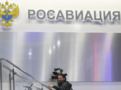 Росавиация выберет авиакомпании, которые получат субсидии